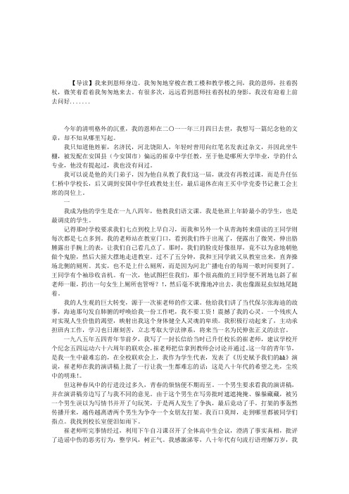 恩师无悔一腔血 寸草难报三春晖