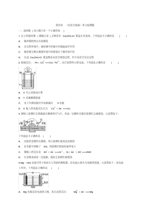 (完整版)人教版高中化学选修4第四章《电化学基础》单元检测题(解析版)