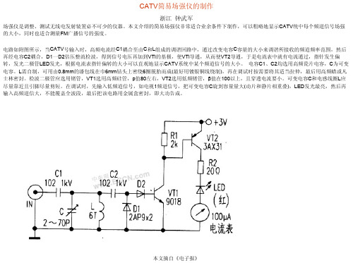 自制简易场强仪检测高频信号、无线电信号强度