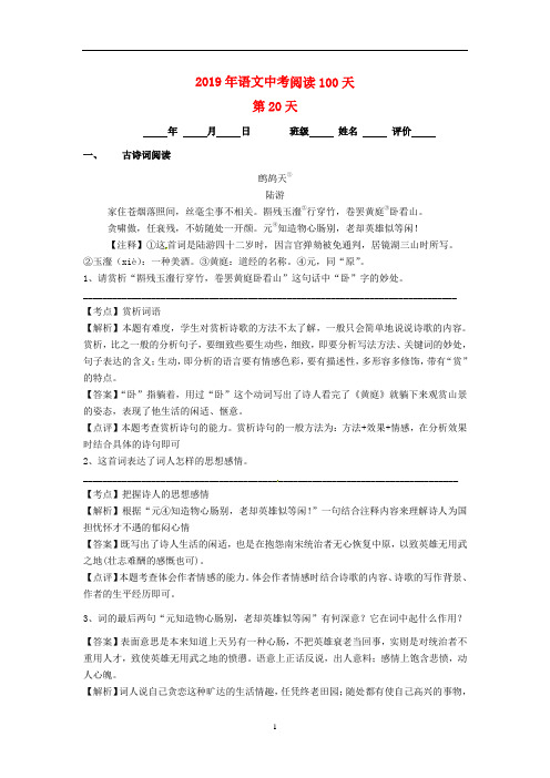 2019中考语文阅读训练(19)(含解析)