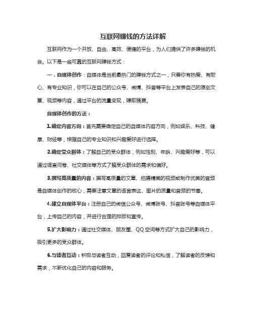 互联网赚钱的方法详解