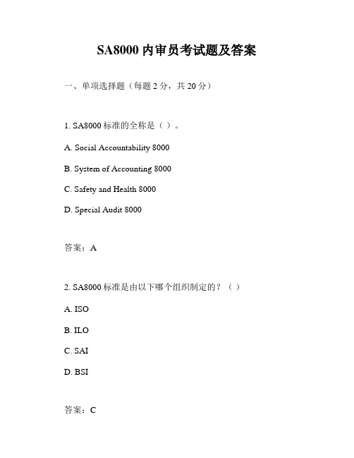 SA8000内审员考试题及答案