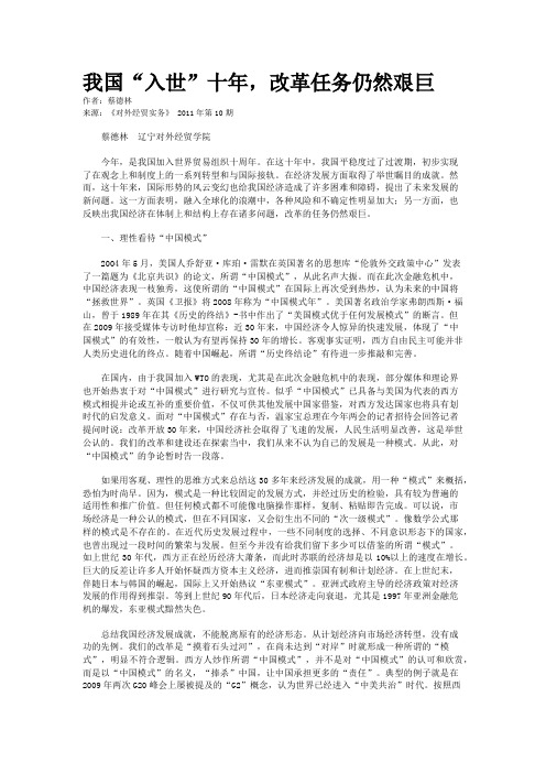 我国“入世”十年，改革任务仍然艰巨