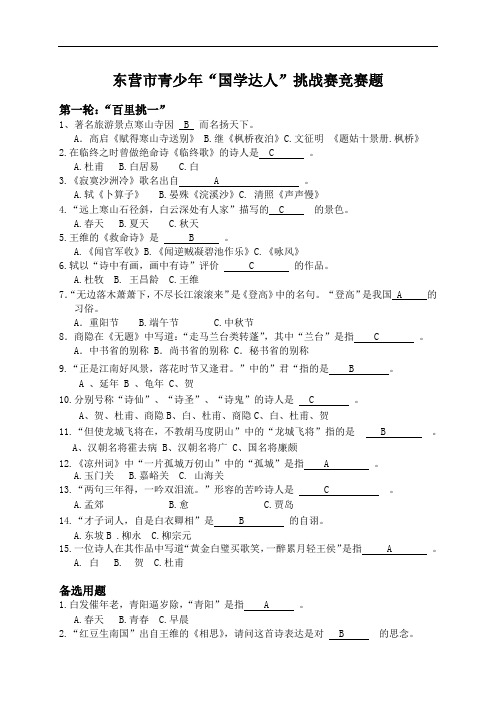 唐诗宋词国学题库完整