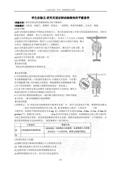 a05学生实验五  有固定转轴物体的平衡