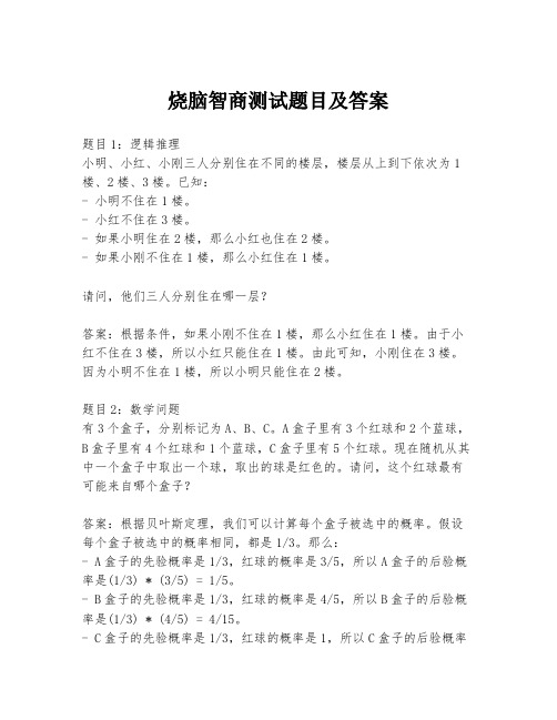 烧脑智商测试题目及答案