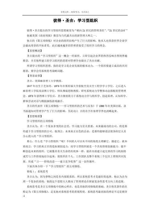 彼得圣吉∶学习型组织