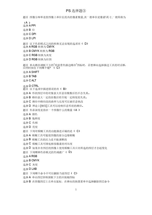 计算机PS选择题(含答案)