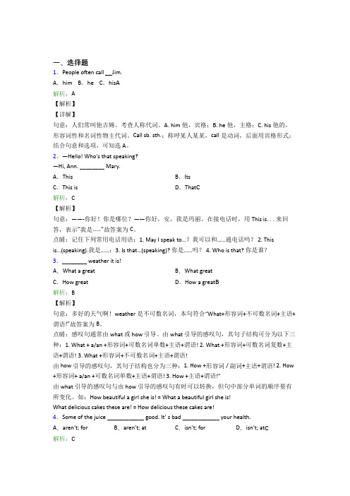 (必考题)初中英语七年级下册Unit 7测试卷(含答案解析)