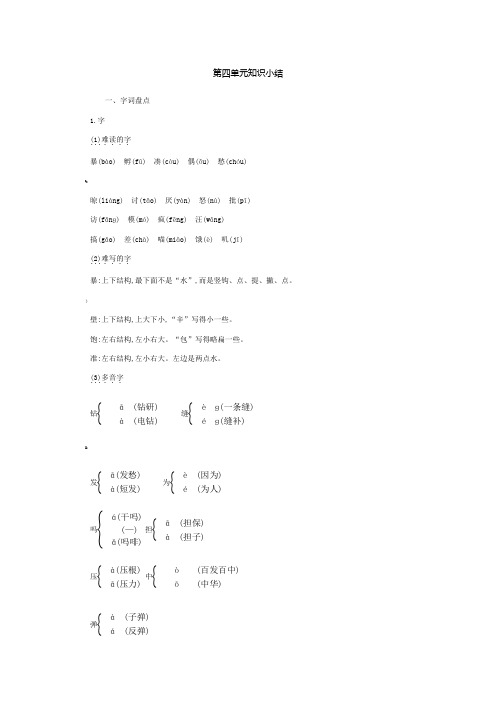 人教版三年级语文上册第四单元知识小结