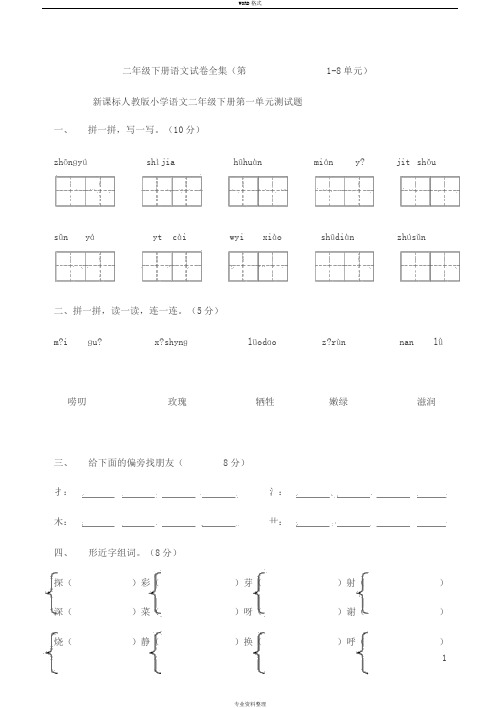 二年级下册语文试卷全集