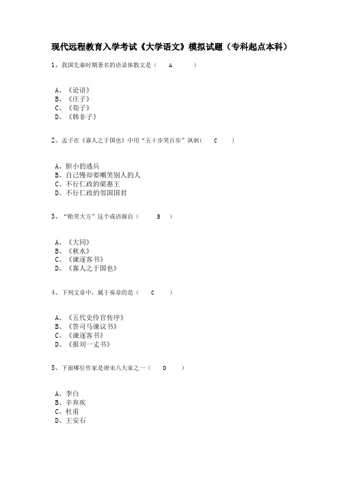 (完整版)大学语文模拟试题及答案(1)