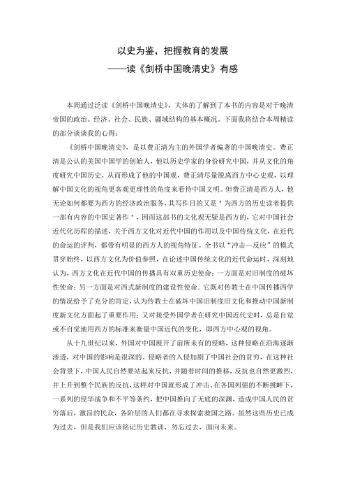 教师读《剑桥中国晚清史》心得体会9