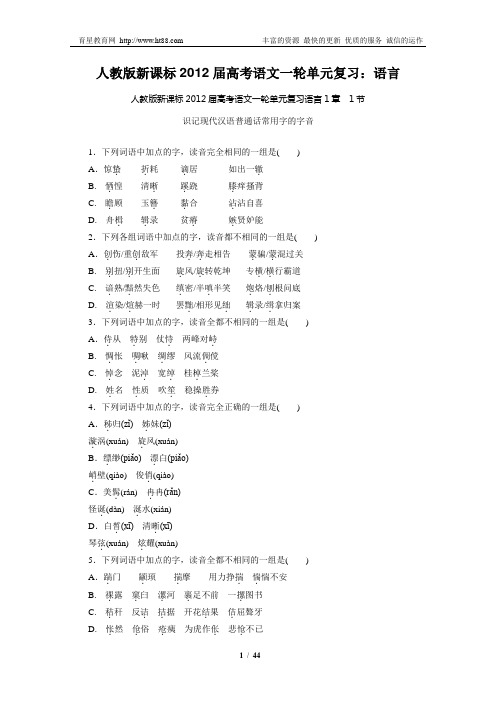 人教版新课标2012届高考语文一轮单元复习:语言