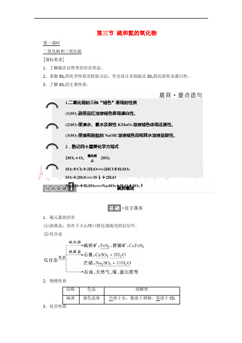 高中化学 第四章 非金属及其化合物 第三节 硫和氮的氧化物(第1课时)二氧化硫和三氧化硫学案 新人教版必修