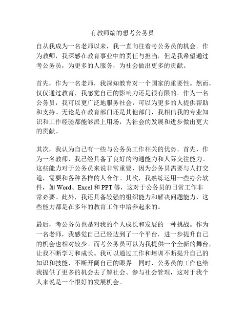 有教师编的想考公务员