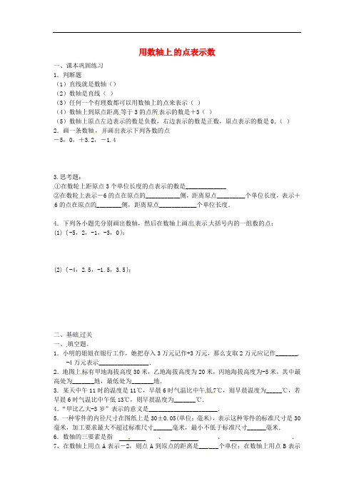 七年级数学下册 12.5 用数轴上的点表示数练习(无答案) 沪教版五四制