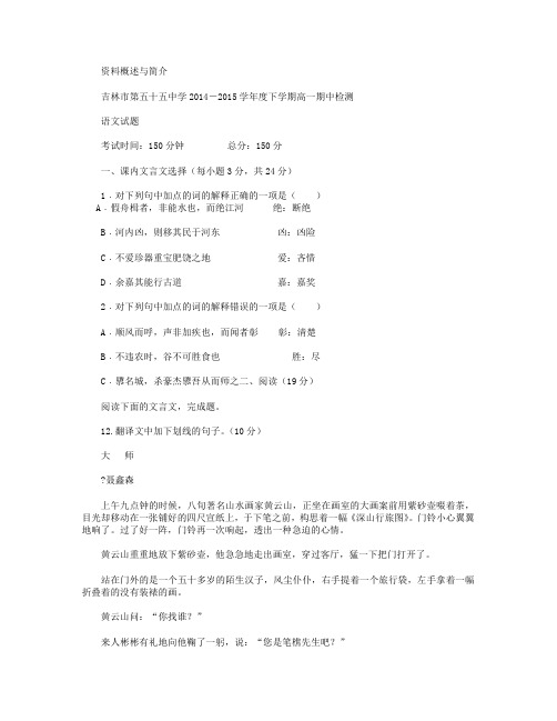 吉林省吉林市第五十五中学2014-2015学年高一下学期期中考试语文试卷