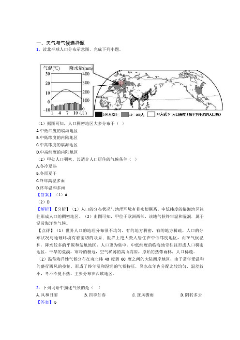 备战初中地理二轮 天气与气候 专项培优含答案