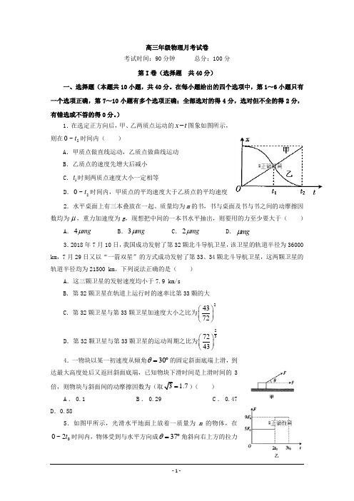 江西省九江市第一中学2019届高三上学期第三次月考物理试卷+Word版含答案