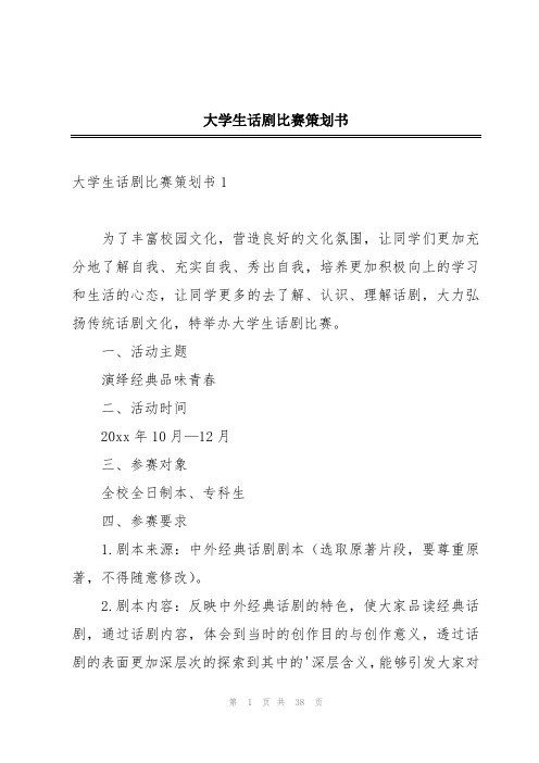 大学生话剧比赛策划书