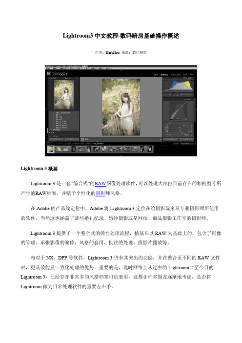 Lightroom3中文教程集合-基础。操作。修图。调色。人像