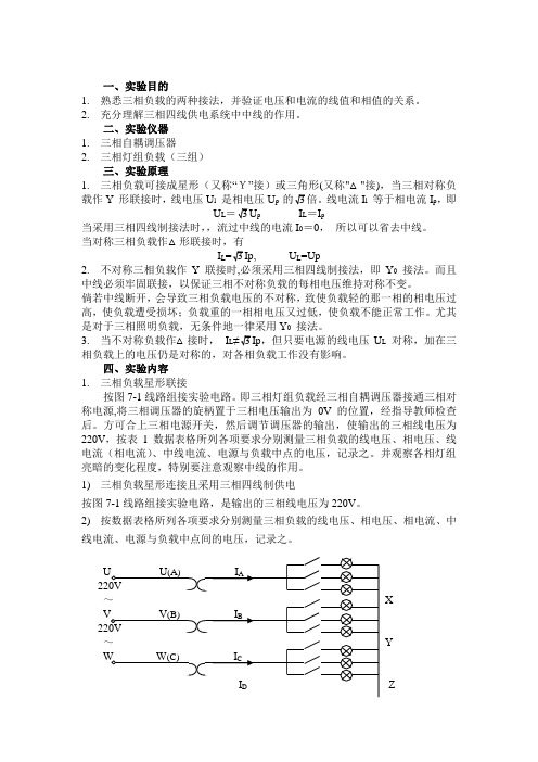 三相交流电路电压、电流的测量-三相交流电压检测电路