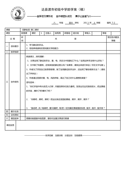 7、《雷电颂》第二课时