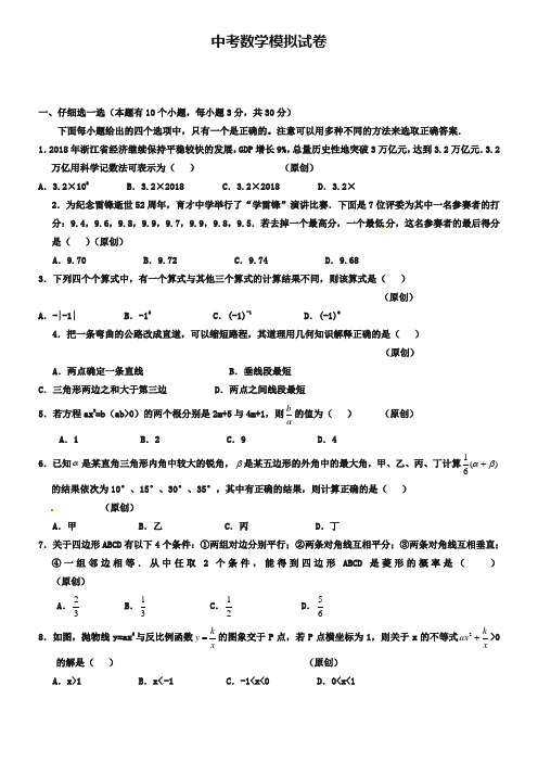 (中考模拟数学试卷10份合集)昆明市重点中学2019届中考模拟数学试卷合集