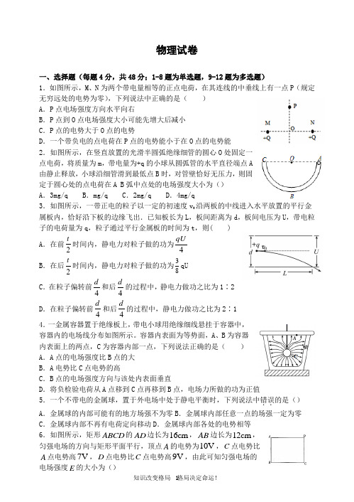 高二上学期第一次月考物理试卷 