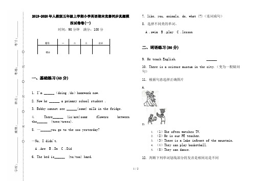 2019-2020年人教版五年级上学期小学英语期末竞赛同步真题模拟试卷卷(一)