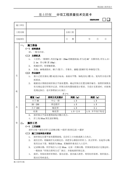 基土钎探工程技术交底.doc