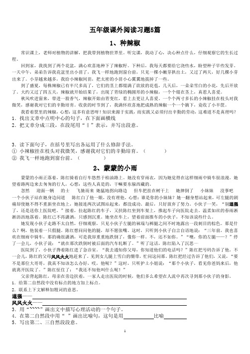 部编版五年级语文上册课外阅读练习题(5篇含答案)