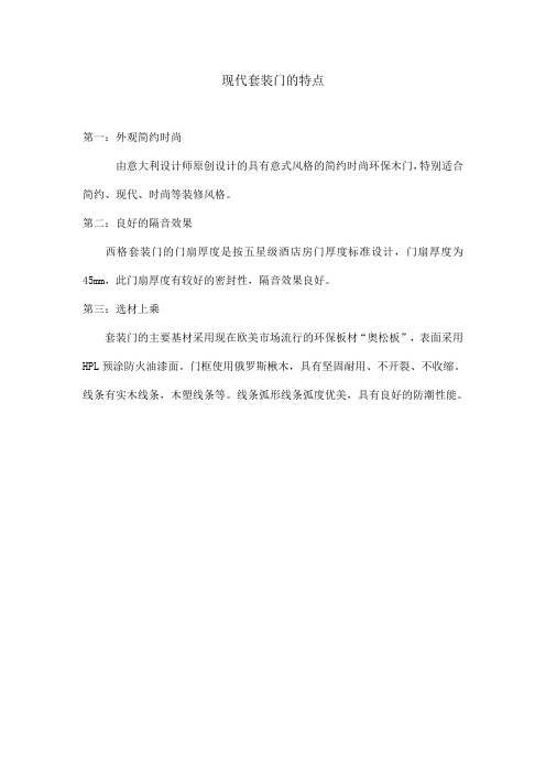 套装门的特点