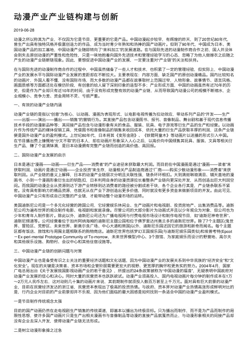 动漫产业产业链构建与创新