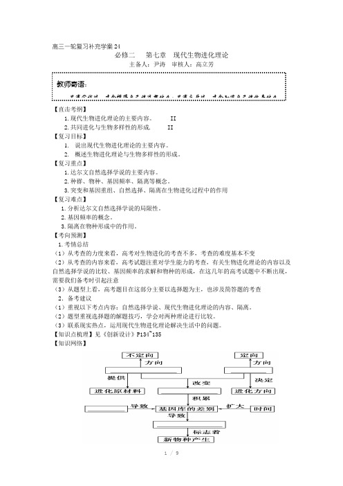 生物必修二第七章现代进化理论学案