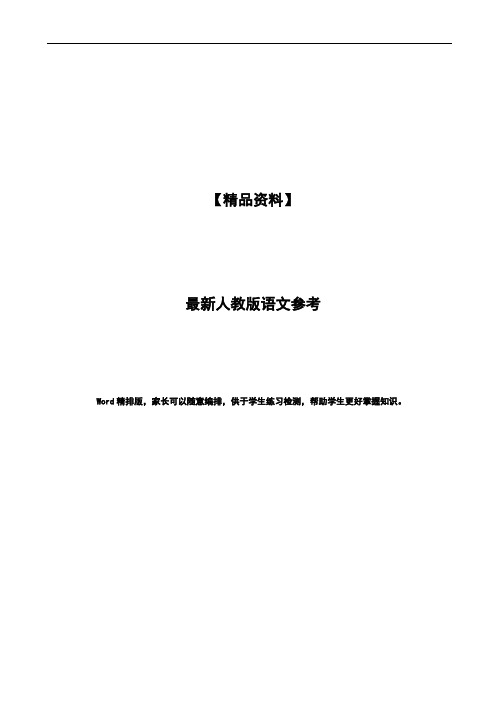 人教版三年级语文上册每课一练36页