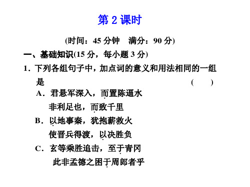 语文：第14课《淝水之战》第2课时课件(语文必修2)