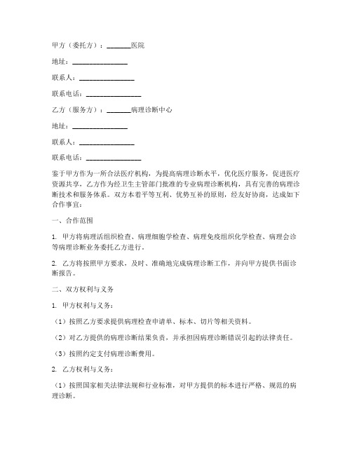 医院病理合作合同协议书