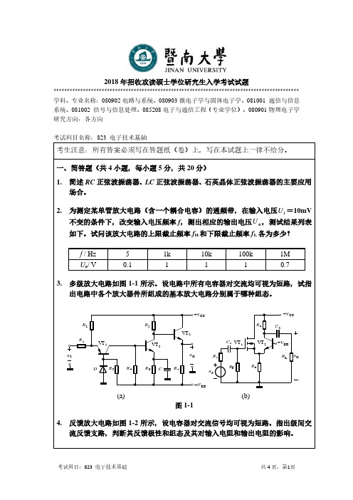 暨南大学2018年《823电子技术基础》考研专业课真题试卷