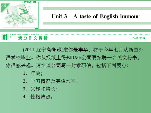 高三英语一轮复习 Unit 3 A taste of English humour 新人教版必修4