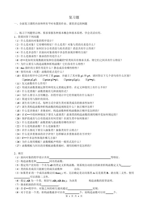 面向对象的C++理论与实践 复习题