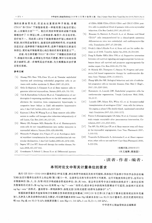 本刊对论文中有关计量单位的要求