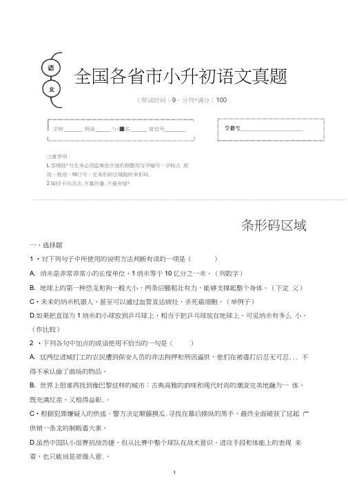 【小升初】2020年广西河池市小升初语文毕业会考试题含答案(全网唯一)