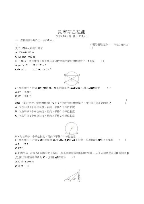 北师大九年级数学下期末综合检测试卷初三数学试题.doc