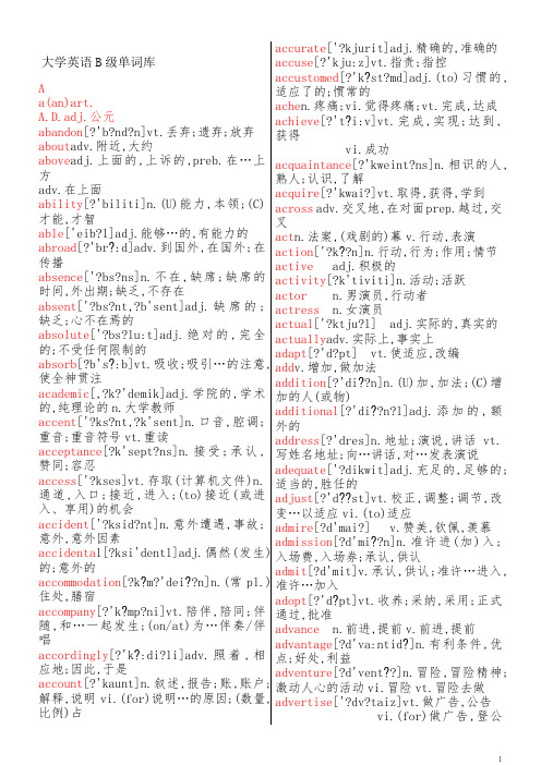 大学英语B词汇表考试必备(含音标)