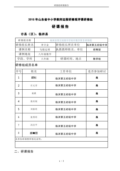 研修组研课报告