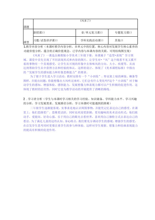 第6课 风来了教案湘美版 美术三年级下册