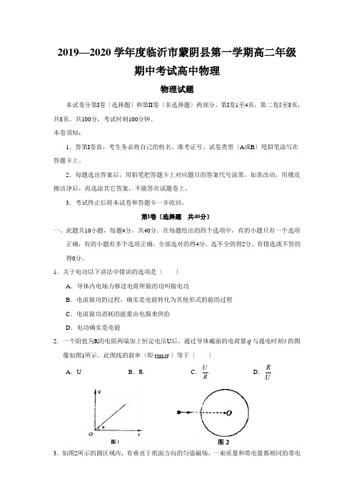 2019—2020学年度临沂市蒙阴县第一学期高二年级期中考试高中物理