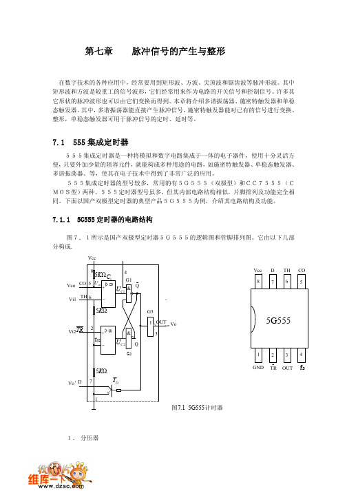 CD 施密特触发器